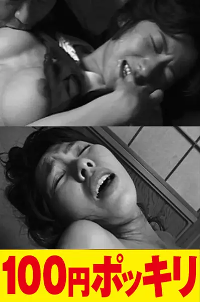 100yen-141 JAV Movie Cover