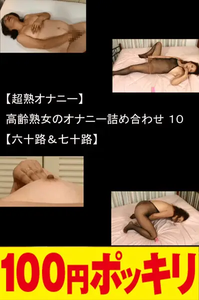 100yen-310 JAV Movie Cover