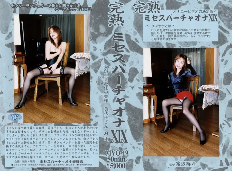 MVO-19 JAV Movie Cover