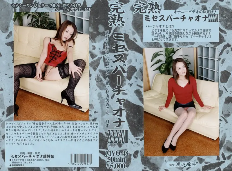 MVO-48 JAV Movie Cover