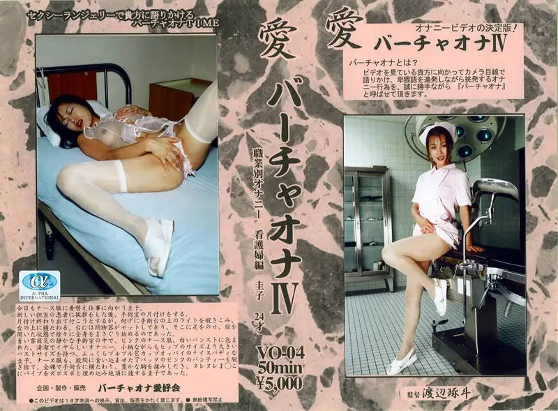 VO-04 JAV Movie Cover