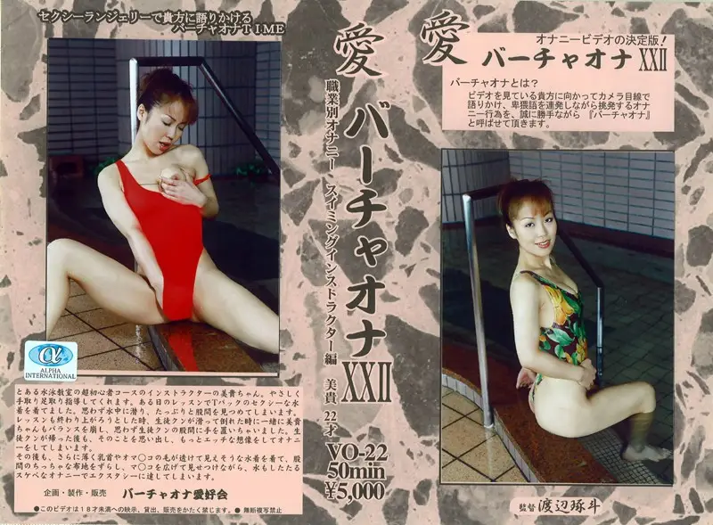 VO-22 JAV Movie Cover