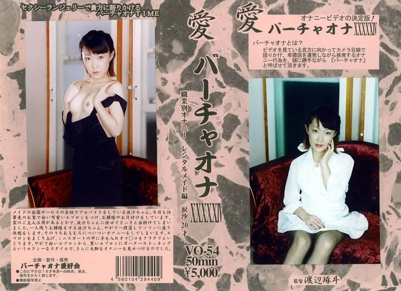 VO-54 JAV Movie Cover
