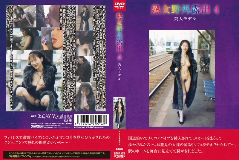 BZDX-006 JAV Movie Cover