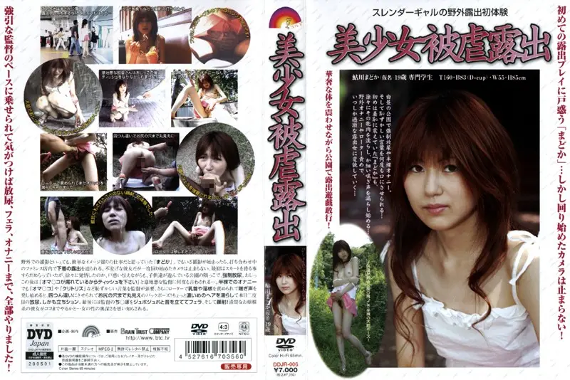 DDJR-006 JAV Movie Cover