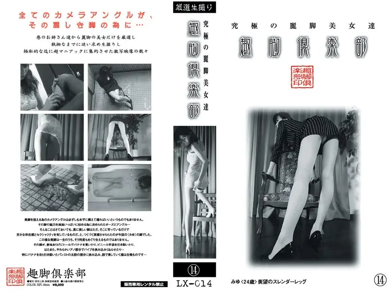 LX-014 - Ladies With The Ultimate Feet Total Leg Exposure Club 14