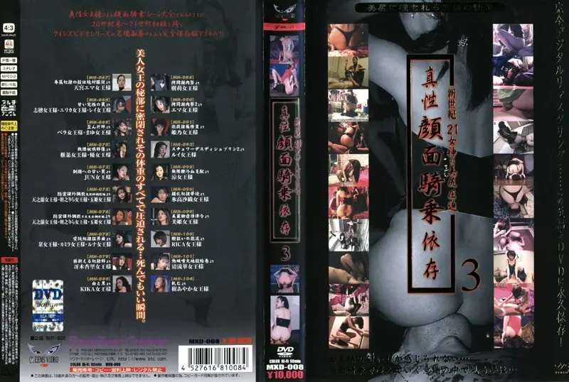MXD-008 JAV Movie Cover