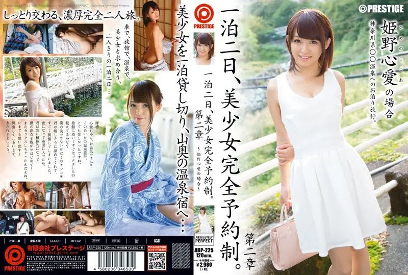 ABP-225 - 2 Days And 1 Night, A Beautiful Girl By Reservation Only. The Second Chapter -In The Case Of Kokoa Himeno-