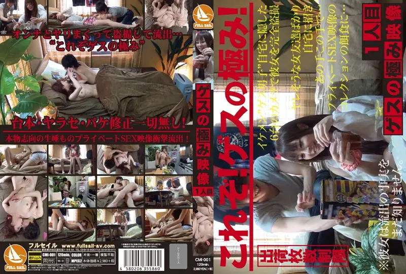 CMI-001 JAV Movie Cover