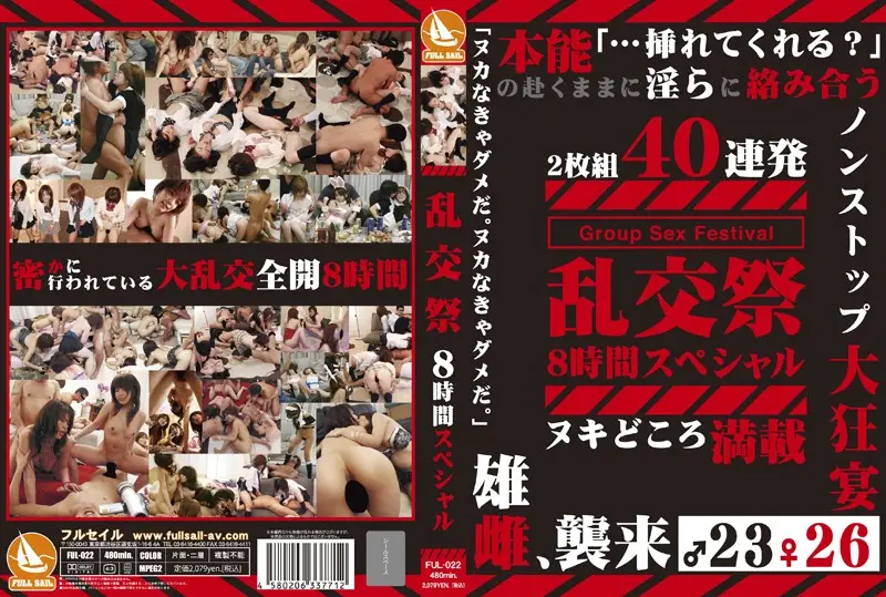 FUL-022 JAV Movie Cover