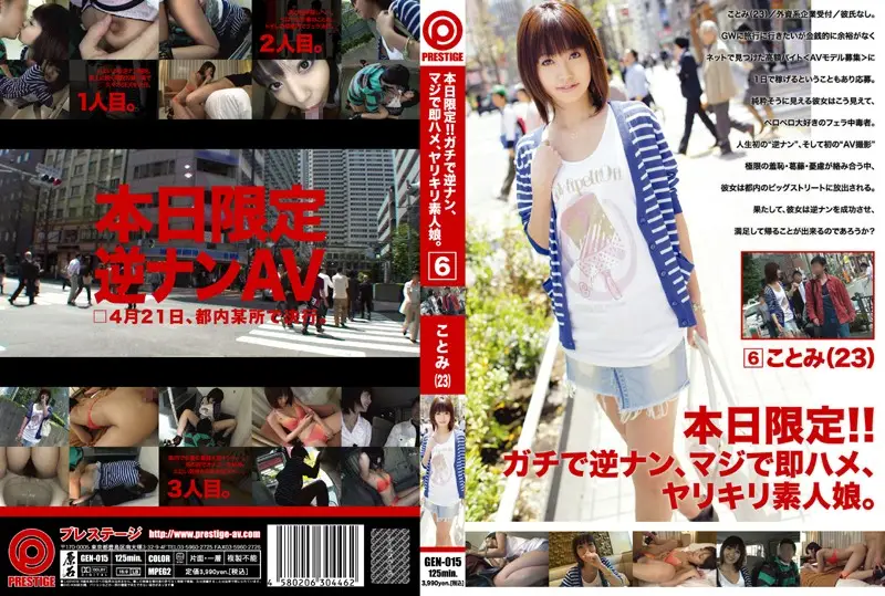 GEN-015 JAV Movie Cover