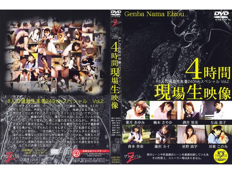 HND-002 JAV Movie Cover