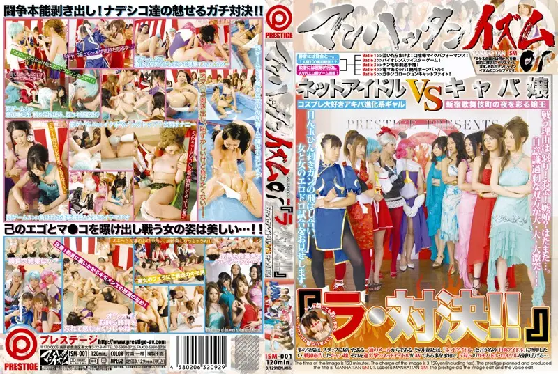 ISM-001 JAV Movie Cover