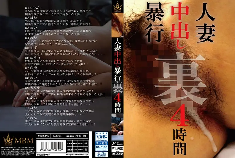MBM-195 JAV Movie Cover