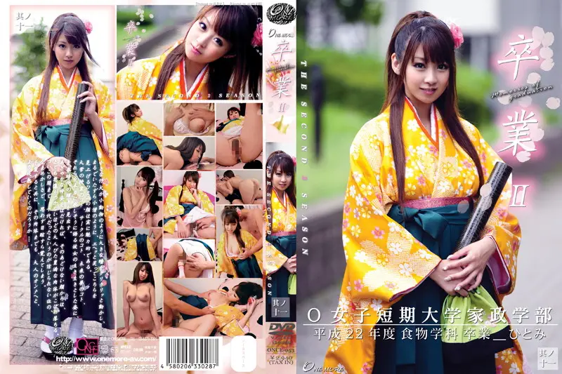 ONCE-053 JAV Movie Cover