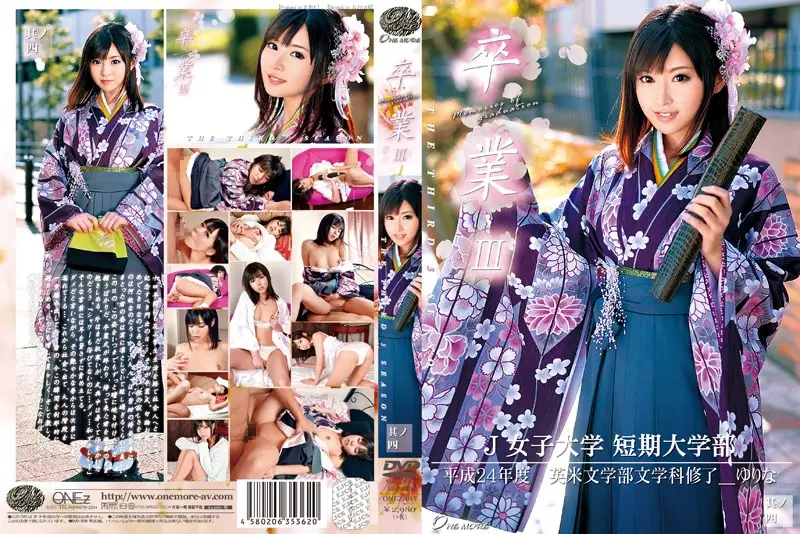 ONEZ-017 JAV Movie Cover