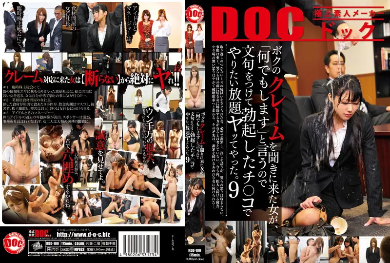 RDD-100 JAV Movie Cover