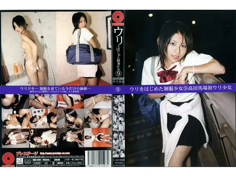 UAD-009 JAV Movie Cover