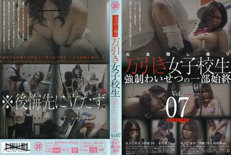 YAD-047 JAV Movie Cover