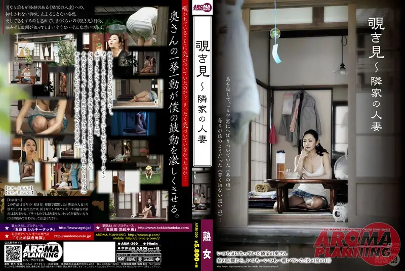 ARM-300 - Peeping On The Married Woman Next Door Misato Tachibana