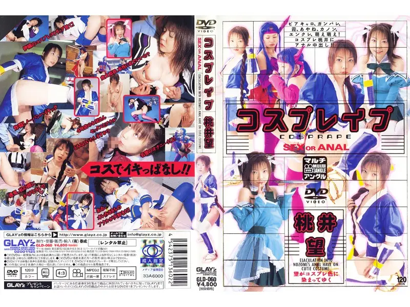 GLD-060 JAV Movie Cover