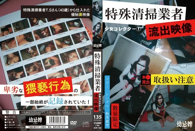 SCR-103 JAV Movie Cover