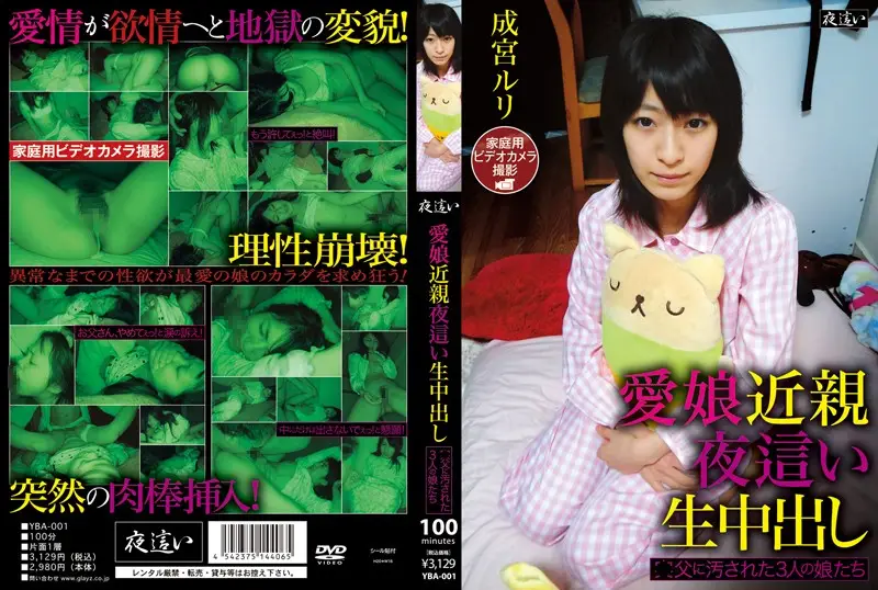 YBA-001 JAV Movie Cover