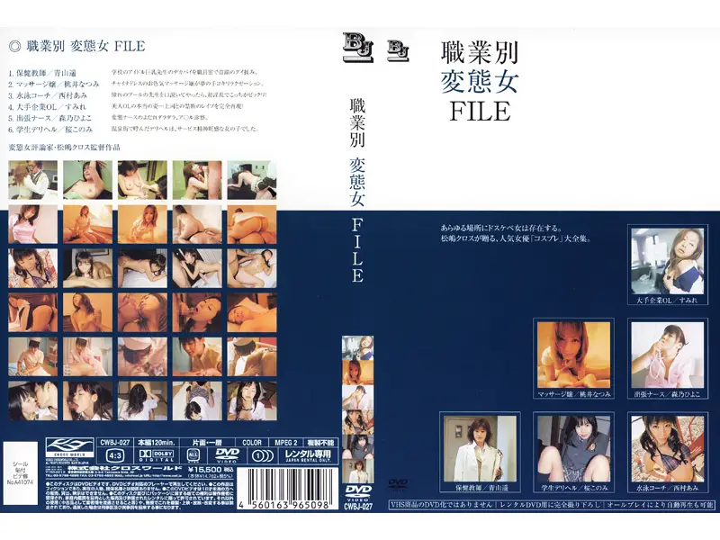 CWBJ-027 JAV Movie Cover