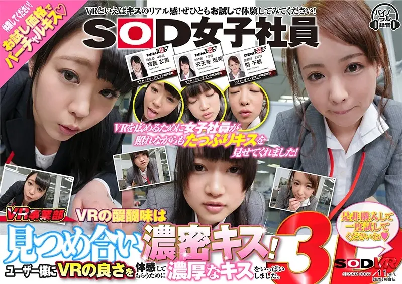 3DSVR-0067 JAV Movie Cover