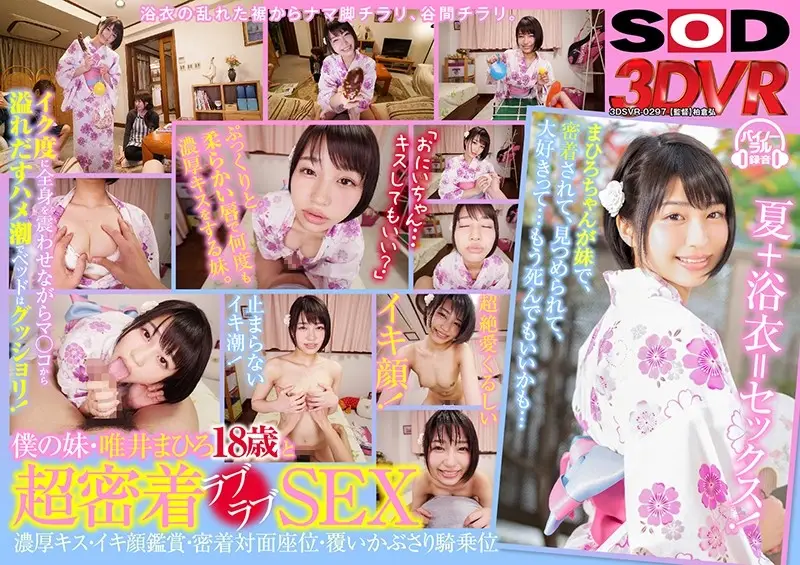 3DSVR-0297 JAV Movie Cover