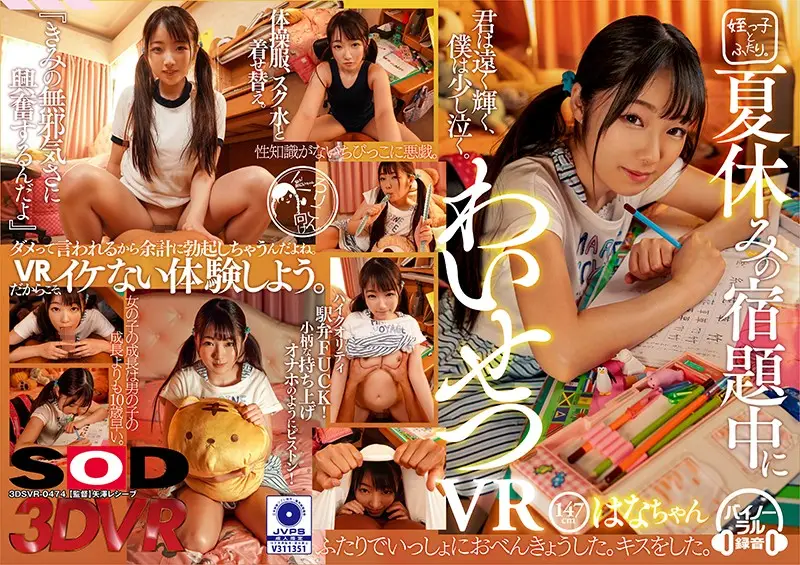 3DSVR-0474 JAV Movie Cover