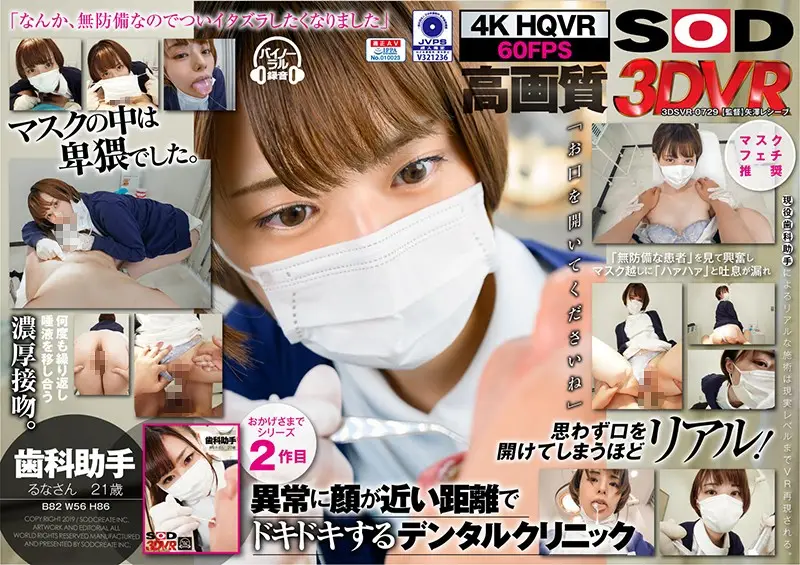 3DSVR-0729 JAV Movie Cover