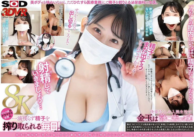 DSVR-01594 JAV Movie Cover