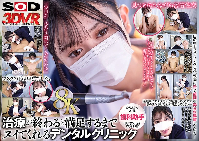 DSVR-01685 JAV Movie Cover