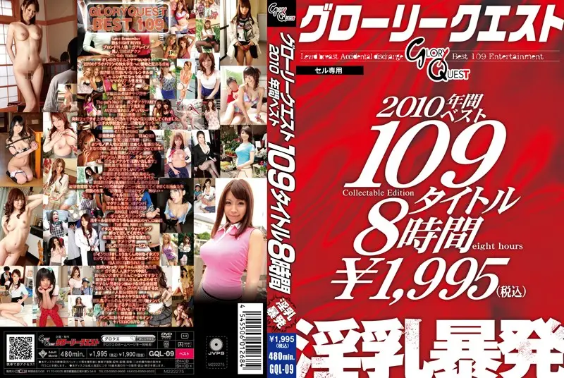 GQL-09 JAV Movie Cover