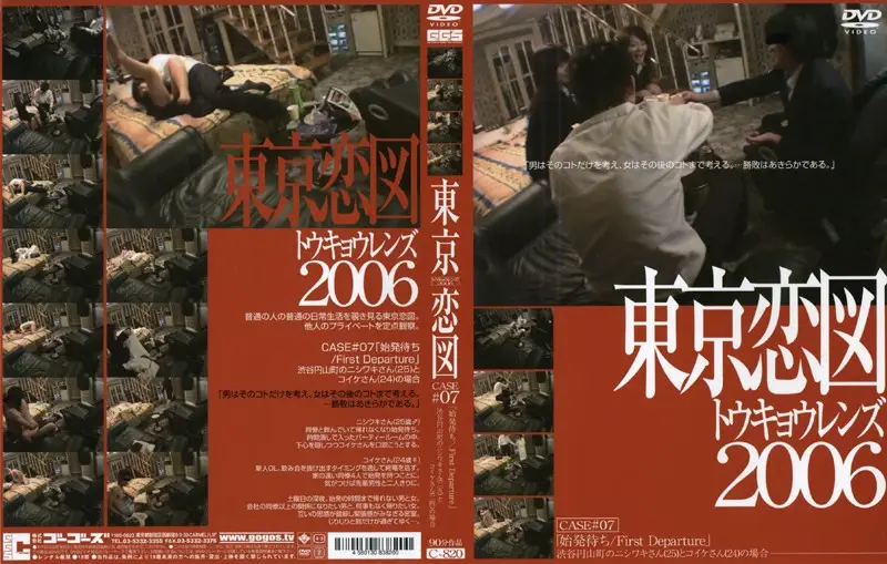 C-820 JAV Movie Cover