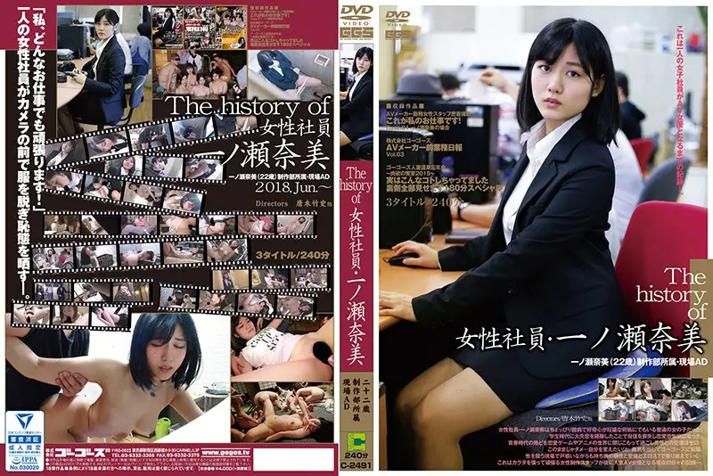C-2491 - The History Of The Female Employees - Nami Ichinose -Origin Of Nao Jinguji-