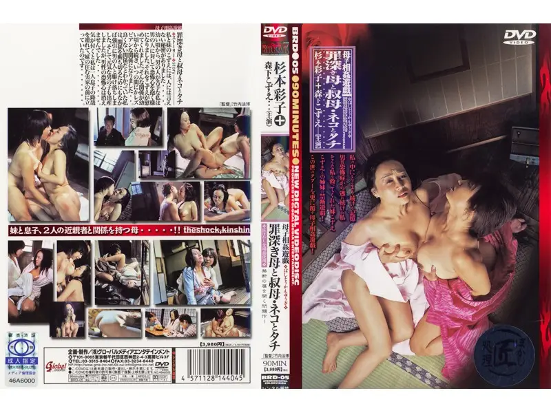 BRD-05 - Fakecest Play of Sinful Stepmother and Grandmother, Passive and Aggressive Ayako Sugimoto Kozue Morishita