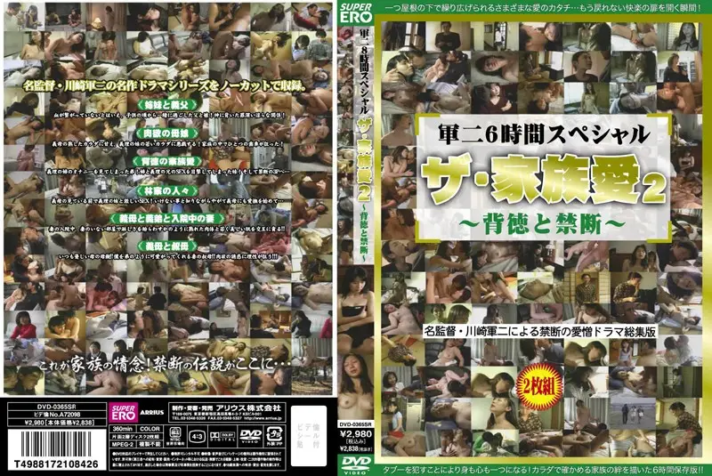 DVD-0365SR JAV Movie Cover