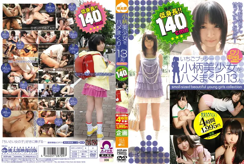 ALD-493 JAV Movie Cover