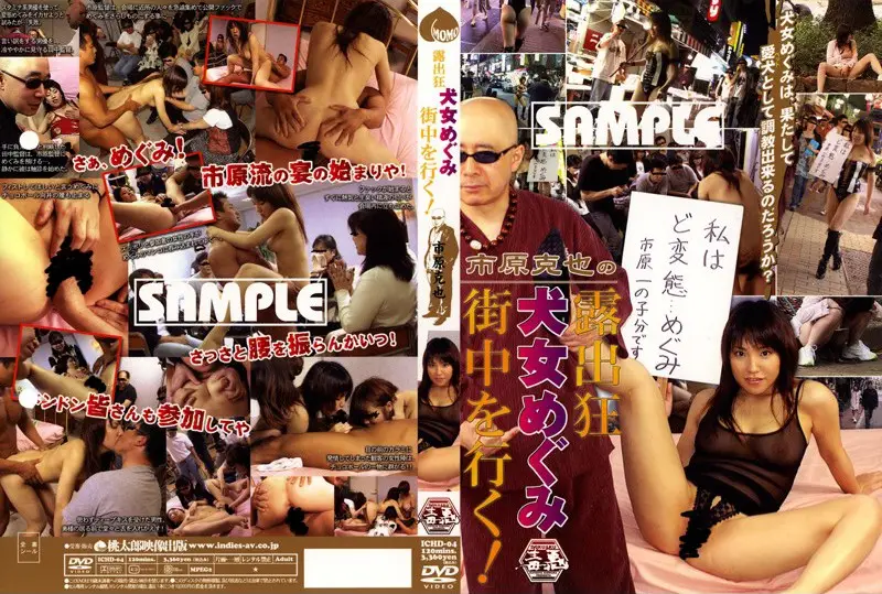 ICHD-04 JAV Movie Cover