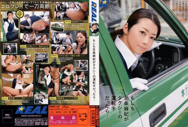 RWRK-381 JAV Movie Cover