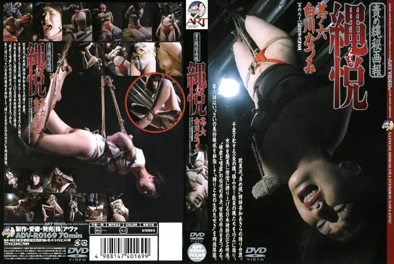 ADV-R0169 JAV Movie Cover