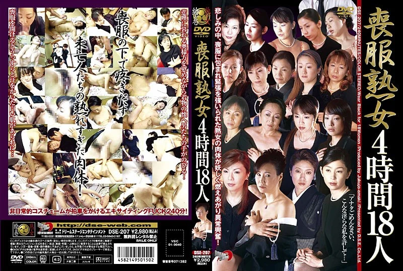 DSE-207 JAV Movie Cover