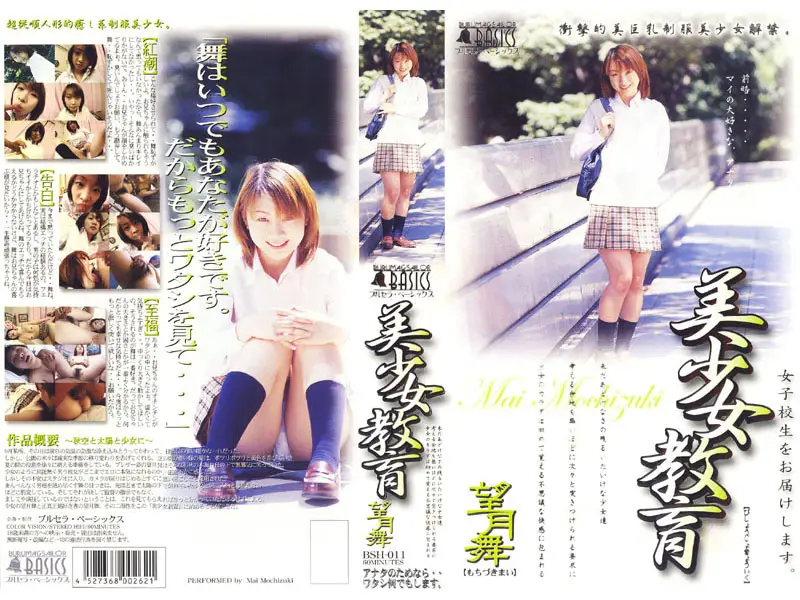 JAV Movie Cover