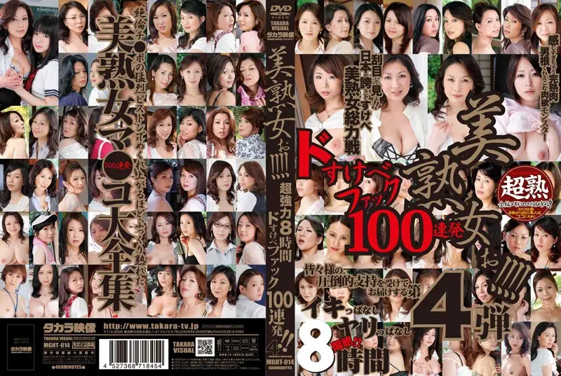 MGHT-014 JAV Movie Cover