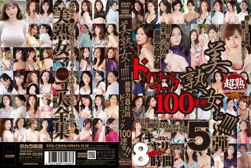 MGHT-018 JAV Movie Cover