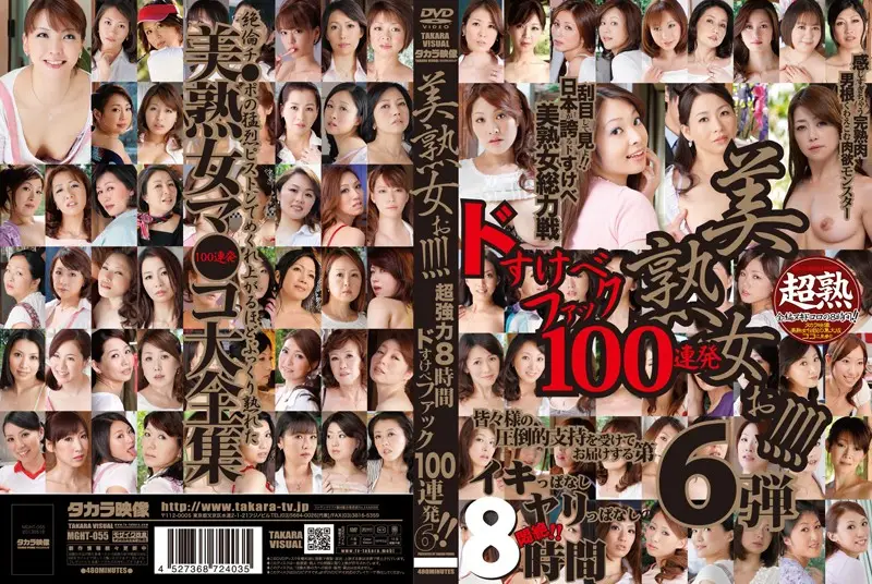 MGHT-055 JAV Movie Cover