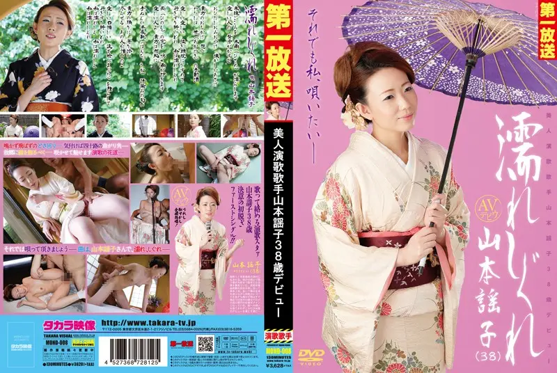 MOND-008 JAV Movie Cover