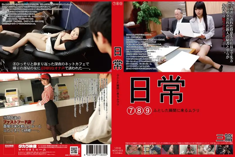 NCHJ-003 - Daily Life: Lust Comes in the Whim of the Moment 7 8 9